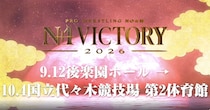 【NOAH】『N-1 VICTORY 2026』日程発表 九州から東北まで約3週間全13大会