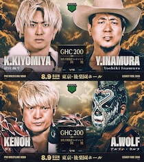 【NOAH】新設『GHC200』初代王者決定T一回戦4試合が決定 8・9後楽園で「清宮vsYoshiki」「拳王vsウルフ」など