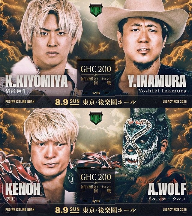 【NOAH】新設『GHC200』初代王者決定T一回戦4試合が決定 8・9後楽園で「清宮vsYoshiki」「拳王vsウルフ」など