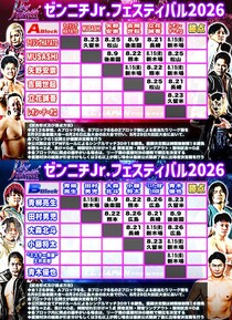 【全日本】全12人で5人が初出場 『ゼンニチJr.フェスティバル2026』出場選手、公式戦日程が決定