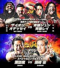【全日本】斉藤ブラザーズが8・29大田区でザイオン&オデッセイと世界タッグV2戦、「諏訪魔vs潮崎」も正式決定