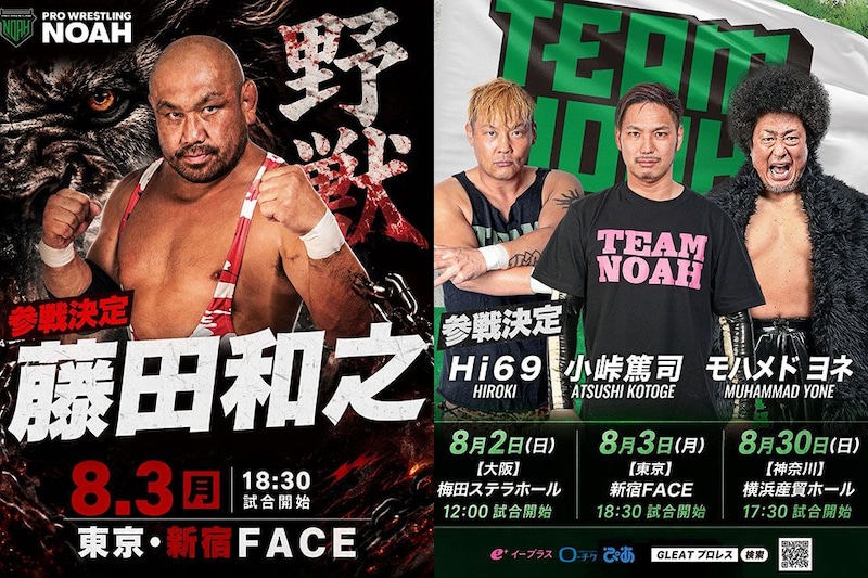 【GLEAT】藤田和之が8・3新宿に参戦 TEAM NOAHも8月3大会に参戦