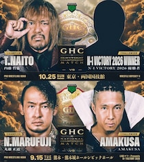 【NOAH】10・25両国での「GHC王者・内藤vsN-1覇者」が正式決定 9・15熊本でのAMAKUSAナショナル挑戦、9・23後楽園「カイvsアレハ」GHCジュニア戦も