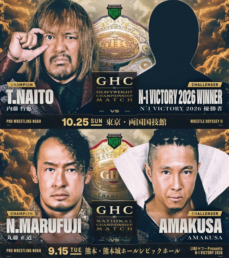 【NOAH】10・25両国での「GHC王者・内藤vsN-1覇者」が正式決定 9・15熊本でのAMAKUSAナショナル挑戦、9・23後楽園「カイvsアレハ」GHCジュニア戦も