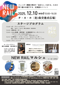 北海道初！「自分らしく生きる」ための取り組みを紹介するイベント開催