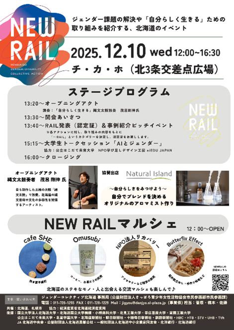 北海道初!「自分らしく生きる」ための取り組みを紹介するイベント開催