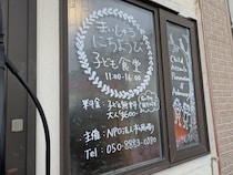 冬休みは毎日やってます！苫小牧市のこども食堂　おとなもこどもも自分らしく…スタッフも募集中【木と風の香り】