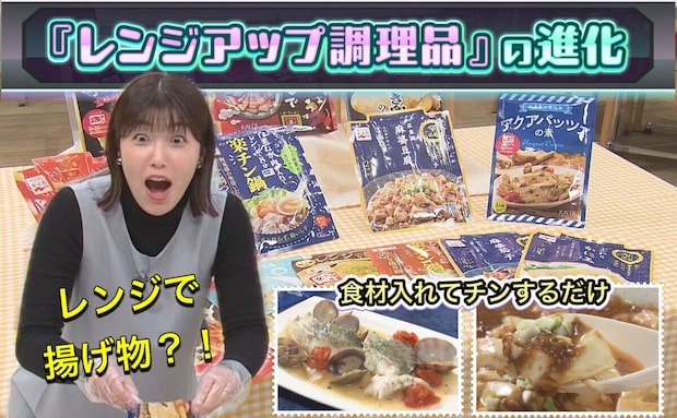 忙しい現代人の救世主！「レンジアップ調理品」が驚きの進化、不器用さんでも10分でプロの味？