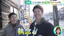 ファイターズ今川優馬選手と「しゅうねん散歩」！！執念で取材交渉‼やさしくまじめな人柄があふれ出る爆笑ロケ　でも実は出演したかったのは…