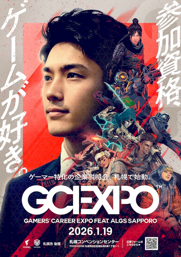 札幌が「ゲーマーの聖地」から「キャリアの出発点」に。ALGS翌日に開催される“異色の合同企業説明会”の正体とは？