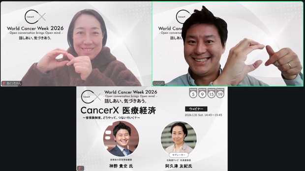 「誰のための制度か」を問い直す――高額療養費制度の改正と、揺れる日本の社会保障　がんサバイバーが財務省の方と語る