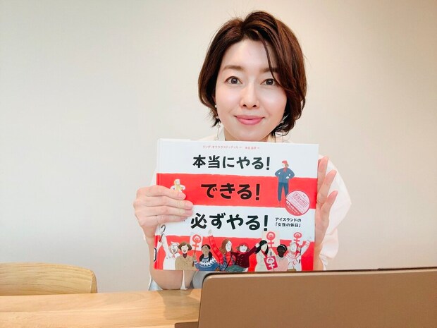 アイスランドの「女性の休日」その歴史を伝えたい ゆぎ書房 代表・前田君江さんにインタビュー。絵本出版の意外な!?舞台裏とは