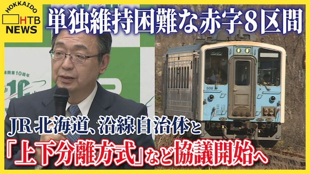 JR赤字路線「上下分離」の波紋　沿線自治体は維持管理費に苦悩、「黄線区」めぐり協議へ