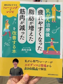 乳がん治療後　運動していいの？　もろもろ困った・・・に科学的根拠でわかりやすく　コラム：両側乳がんになりました