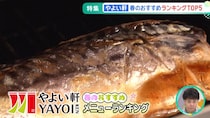 春の訪れとともに味わいたい！やよい軒の「推しメニュー」ランキング