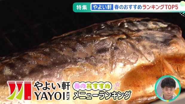 春の訪れとともに味わいたい！やよい軒の「推しメニュー」ランキング