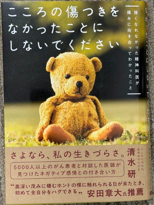 こころの傷つきをなかったことにしないほうがいい　ではどうすれば？　コラム：両側乳がんになりました