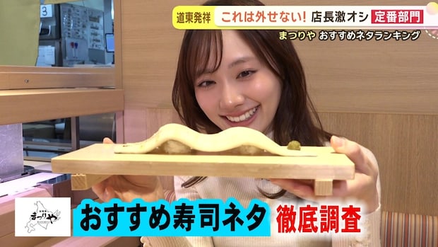 【衝撃】シャリが見えない！？釧路発『まつりや』の巨大穴子がヤバすぎる！回転寿司の常識を覆す  店長激推しネタ＆春限定ネタBEST5
