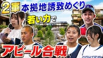 【日ハム2軍移転】来月決定へ！リアル野球盤VS高校生の全力プレゼン！？日ハム2軍誘致にかける恵庭と苫小牧の“ガチすぎる”熱意