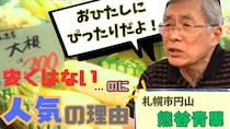 【密着】  「他ではもう買えない」札幌・円山で100年以上愛される小さな青果店の舞台裏。73歳の名物店員が守る“市民の台所”