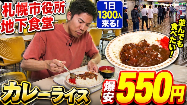 イチモニ!出演者の行きつけランチ!札幌市役所地下食堂の「安くて・早くて・お腹いっぱい」になる大人気メニューとは?