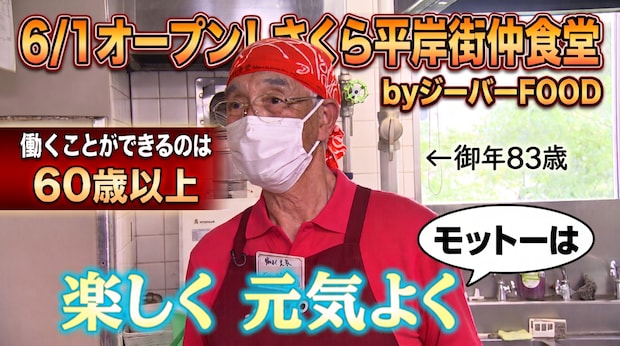 シニア世代が生き生きと働く!「さくら平岸街仲食堂 by ジーバーFOOD」がオープン