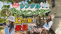 ホテルの宿泊費高騰に負けない！話題の「レンタルキャンピングカー」で北海道・長沼町を巡る贅沢な節約旅へ