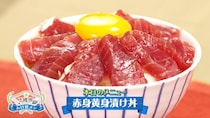 漬けておくだけで本格的なプロの味！下國伸シェフ直伝「赤身黄身漬け丼」