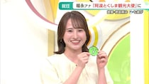 福永アナが「阿波とくしま観光大使」に就任！札幌で楽しめる徳島グルメ情報も