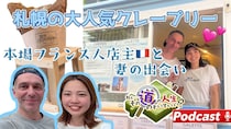 【クレープ店経営・JBさん夫妻】～バンクーバーで恋に落ちて～