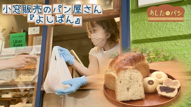 【札幌】金・土の週2日だけ！小窓から買う隠れ家パン屋「よしぱん」のこだわりと魅力