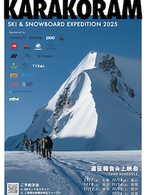 「2025 パキスタン・カラコラム遠征」報告会キャラバン開催