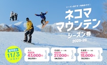超お得！ネコマ マウンテンのシーズン券が半額で買える「超早割」は11月3日まで！