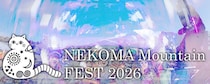 滑り・音楽・カルチャーが交差する冬の祭典「NEKOMA MOUNTAIN FEST 2026」開催｜2026年2月6日〜8日＠星野リゾート　ネコマ マウンテン