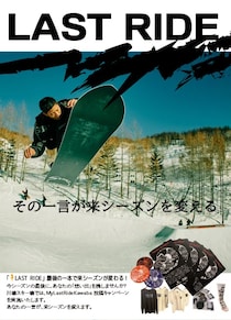 アンケート＆ハッシュタグ投稿で抽選で30名に豪華セットが当たる！｜MyLastRideKawaba 投稿キャンペーン｜5/7（木）まで｜川場スキー場