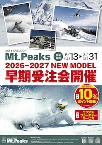 SKI & OUTDOOR Mt.Peaks「2026ｰ2027 NEW MODEL 早期受注会」｜2026年6月13日（土）～8月31日（月）