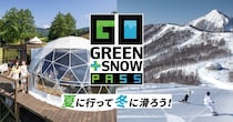 舞子リゾートの魅力を紹介｜夏と冬がセットになった特別PASS販売中