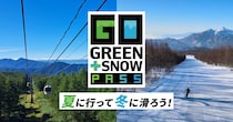 EN RESORT Grandecoの魅力を紹介｜夏と冬がセットになった特別PASS販売中