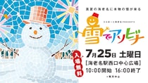 真夏の海老名に天然雪のゲレンデが出現|「ららぽーと海老名 presents 雪でアソビナ」が7月25日（土）開催