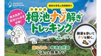 標高1,900mで爽快ひらめき体験！「栂池ナゾ解きトレッキング」が2026夏よりスタート