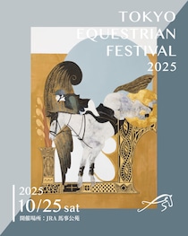 名馬と音楽とアートが競演 ― Tokyo Equestrian Festival 2025
