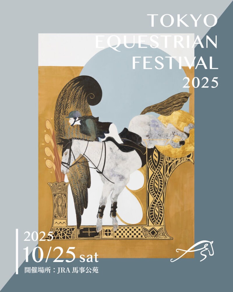 名馬と音楽とアートが競演 ― Tokyo Equestrian Festival 2025