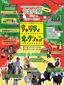 C.デムーロ、T.マーカンドなどジョッキー愛用アイテムのチャリティーオークション開催…うまパ祭り