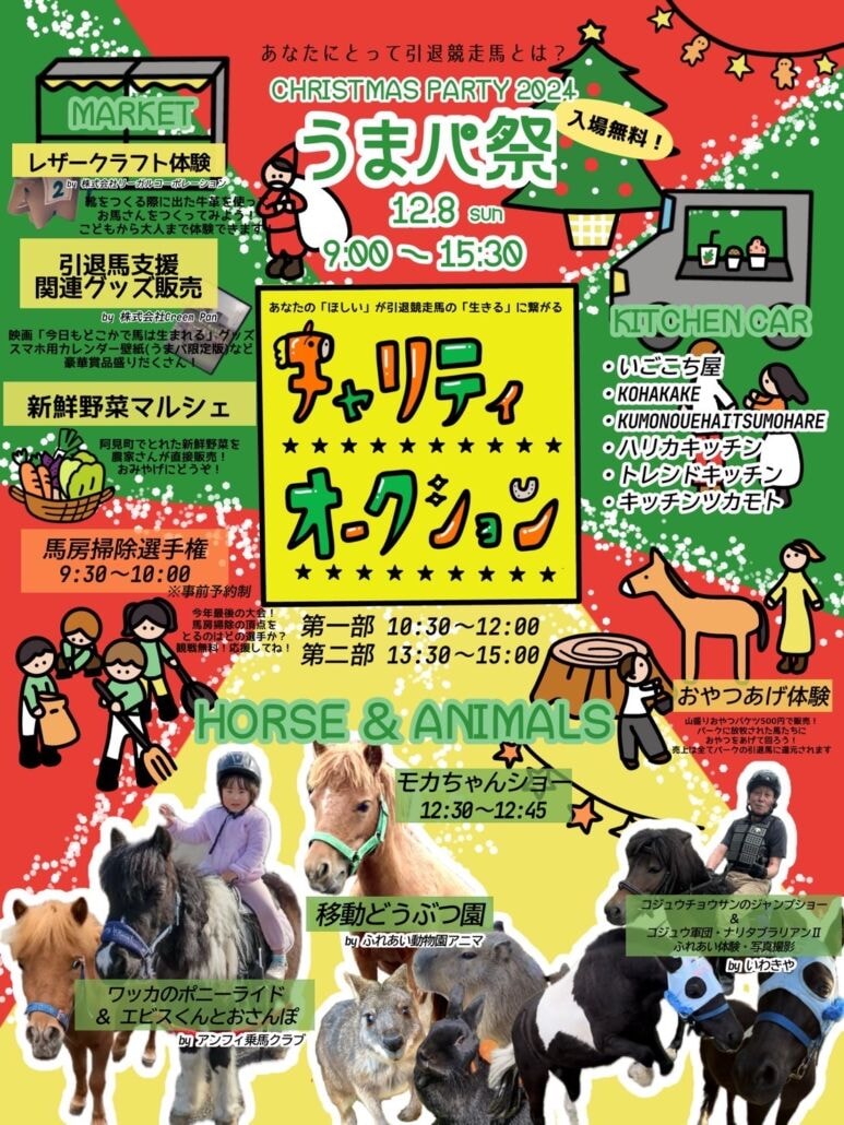 C.デムーロ、T.マーカンドなどジョッキー愛用アイテムのチャリティーオークション開催…うまパ祭り