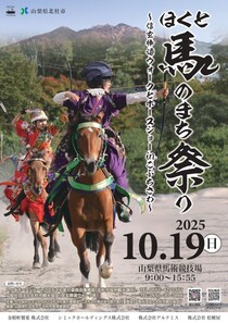 戦国の道を歩き、伝統馬術を観る…「ほくと馬のまち祭り2025」