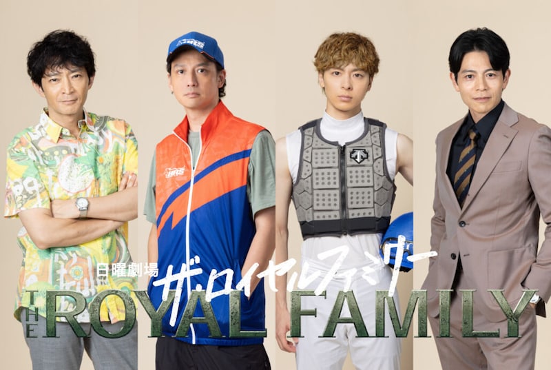 競馬に人生を懸ける熱き人々の物語『ザ・ロイヤルファミリー』新キャストに安藤政信・高杉真宙・津田健次郎・吉沢悠