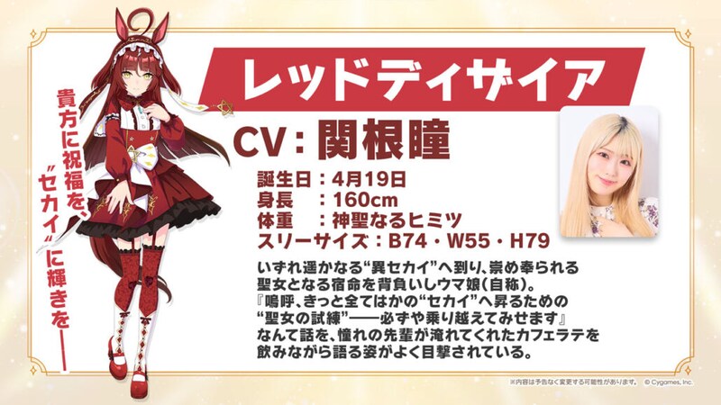 【ウマ娘】新ウマ娘「レッドディザイア」登場…7th EVENTの開催も発表