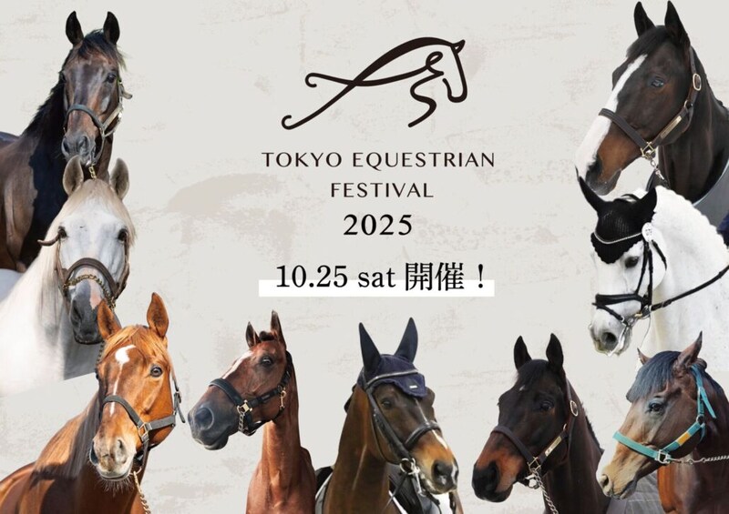 ダンビュライトやクリノガウディーも競演…引退競走馬が東京の舞台に集結する「Tokyo Equestrian Festival 2025」開催