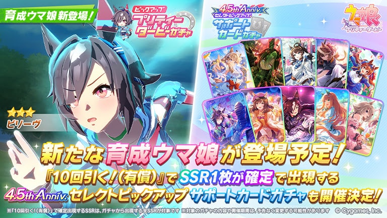 【ウマ娘】短距離女王ビリーヴが登場