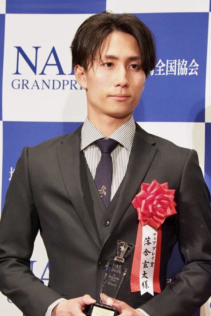 【NARグランプリ2025】キャリアハイ169勝＆JRA初勝利と飛躍…落合玄太、フェアプレイ賞受賞